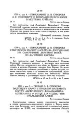 Приказание А.В. Суворова с выговором майору Нагелю за допущенные им самочинные действия войск по заготовке фуража. Кастель-ново-ди-Скривиа. 1799 г. мая 4