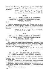Приказание А.В. Суворова П.И. Багратиону об изменении места переправы через р. По. 1799 г. мая 5