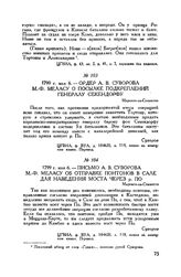 Ордер А.В. Суворова М.-Ф. Меласу о посылке подкреплений генералу Секендорфу. Маренго-ла-Спинетто. 1799 г. мая 6