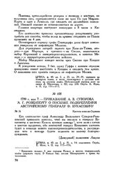 Приказание А.В. Суворова А.Г. Розенбергу о посылке подкрепления австрийскому генералу Ф. Вукасовичу. Кастель-ново-ди-Скривиа. 1799 г. мая 7