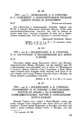 Приказание А.В. Суворова А.Г. Розенбергу о дополнительной посылке одного полка Ф. Вукасовичу. Кастель-ново-ди-Скривиа. 1799 г. мая 7