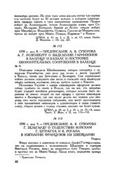 Предписание А.В. Суворова Г. Бельгарду о содействии войскам Г. Штрауха и В. Рогана в изгнании французов из Швейцарии. Поццоло. 1799 г. мая 9