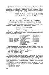 Диспозиция А.В. Суворова русско-австрийским войскам на 12 мая. 1799 г. мая 11