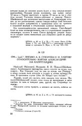 Письмо А.В. Суворова Н.И. Лаврову относительно взятия Александрии на капитуляцию. 1799 г. [май]