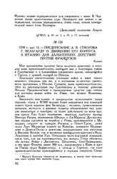 Предписание А.В. Суворова Г. Бельгарду о движении его корпуса в Италию для дальнейших действий против французов. Кандия. 1799 г. мая 12
