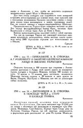 Приказание А.В. Суворова А.Г. Розенбергу о занятии одним батальоном Ланцо и высылке разъездов. Кресчентино. 1799 г. мая 13