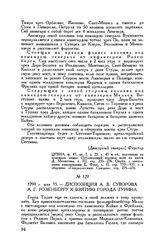 Диспозиция А.В. Суворова А.Г. Розенбергу к взятию города Турина. 1799 г. мая 15