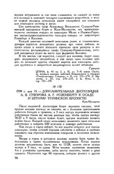 Дополнительная диспозиция А.В. Суворова А.Г. Розенбергу к осаде и штурму Туринской крепости. Каза-Малонетто. 1799 г. мая 15