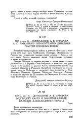 Приказание А.В. Суворова А.Г. Розенбергу относительно движения частей союзных войск. 1799 г. мая 16