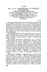Предписание А.В. Суворова австрийскому командующему корпусом генерал-фельдцейхмейстеру П. Краю об ускорении осады Мантуи, о посылке подкреплений И. Кленау и об усилении осадного корпуса. Турин. 1799 г. мая 19 