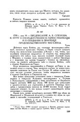 Предписание А.В. Суворова К. Отту о сосредоточении в район Пиаченцы и о создании в Пиаченце продовольственного магазина. Турин. 1799 г. мая 19