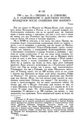 Письмо А.В. Суворова А.К. Разумовскому о действиях против французов после сражения при Маренго. Турин. 1799 г. мая 19 