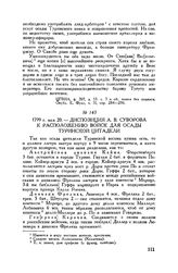Диспозиция А.В. Суворова к расположению войск для осады Туринской цитадели. 1799 г. мая 20