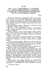 Диспозиция А.В. Суворова Я.И. Повало-Швейковскому, Секендорфу и Алькаини к преследованию французов при их отступлении к Ривьере. Турин. 1799 г. мая 20
