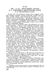 Диспозиция, данная А.В. Суворовым к выступлению войск П.И. Багратиона в Сузу. 1799 г, мая 22
