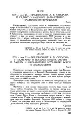 Предписание А.В. Суворова К. Гадику о задержке дальнейшего продвижения французов. Турин. 1799 г. мая 23