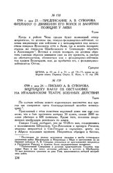 Письмо А.В. Суворова эрцгерцогу Карлу об обстановке на итальянском театре военных действий. Турин. 1799 г. мая 24
