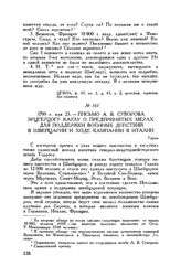 Письмо А.В. Суворова эрцгерцогу Карлу о предпринятых мерах для поддержки военных действий в Швейцарии и ходе кампании в Италии. Турин. 1799 г. мая 25