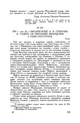 Предписание А.В. Суворова К. Гадику об изгнании французов с горы Сен-Готард. Турин. 1799 г. мая 26