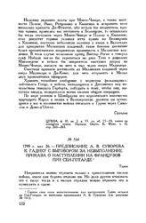 Предписание А.В. Суворова К. Гадику с выговором за невыполнение приказа о наступлении на французов при Сен-Готарде. Турин. 1799 г. мая 26