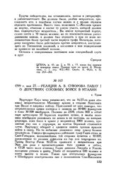 Реляция А.В. Суворова Павлу I о действиях союзных войск в Италии. Турин. 1799 г. мая 27