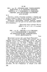 Письмо А.В. Суворова А.К. Разумовскому с жалобой на вмешательство Гофкригсрата в его деятельность. Турин. 1799 г. мая 27