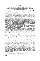 Диспозиция русско-австрийским войскам к началу осады Туринской цитадели. 1799 г. мая 28