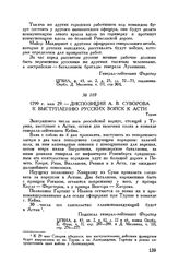Диспозиция А.В. Суворова к выступлению русских войск к Асти. Турин. 1799 г. мая 29
