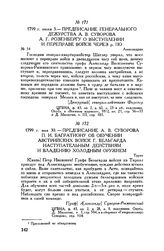 Предписание генерального дежурства А.В. Суворова А.Г. Розенбергу о выступлении и переправе войск через р. По. Александрия. 1799 г. июня 3