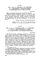 Письмо А.В. Суворова А.Г. Розенбергу с предписанием о возвращении к Александрии. Александрия. 1799 г. июня 2