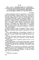 Предписание А.В. Суворова Г. Бельгарду продолжать осаду Александрии и Тортоны и обеспечивать действия наступающей армии со стороны Генуи. Александрия. 1799 г. июня 2