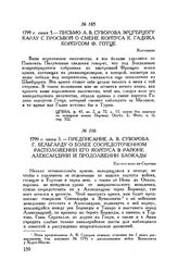 Письмо А.В. Суворова эрцгерцогу Карлу с просьбой о смене корпуса К. Гадика корпусом Ф. Готце. Костеджио. 1799 г. июня 5