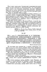 Предписание А.В. Суворова австрийскому командующему корпусом фельдмаршал-лейтенанту Алькаини о снятии постов из горных проходов, сосредоточении корпуса у Сен-Джулиано и последующем соединении с войсками Г. Бельгарда. Кастель-ново-ди-Скривиа. 1799 ...
