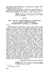 Диспозиция А.В. Суворова на 6 июня к выступлению соединенной армии к р. Треббии. 1799 г. июня [5]