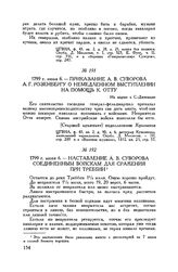 Приказание А.В. Суворова А.Г. Розенбергу о немедленном выступлении на помощь К. Отту. На марше к С.-Джиовани. 1799 г. июня 6