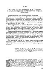 Диспозиция А.В. Суворова к атаке французов между реками Тидоне и Треббия. 1799 г. июня 7