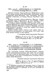Диспозиция А.В. Суворова к атаке французов на р. Нуре. 1799 г. июня 8