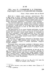 Сообщение А.В. Суворова эрцгерцогу Карлу о сражении при Треббии. Лагерь у Нуры, подножье горы под Пармой. 1799 г. июня 10