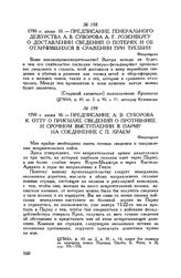 Предписание генерального дежурства А.В. Суворова А.Г. Розенбергу о доставлении сведений о потерях и об отличившихся в сражении при Треббии. Фиоренцоло. 1799 г. июня 10