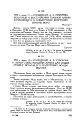 Сообщение А.В. Суворова Г. Бельгарду о выступлении главной армии к Пиаченце и о совместных действиях против Моро. Фиоренцоло. 1799 г. июня 11