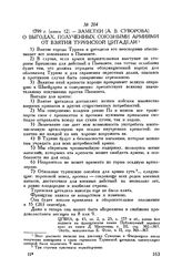 Заметки [А.В. Суворова] о выгодах, полученных союзными армиями от. взятия Туринской цитадели. 1799 г. [июня 12] 