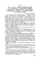 Общее предположение А.В. Суворова о соединении армии с корпусом Г. Бельгарда и дальнейших действиях в связи с отходом армии Ж.-В. Моро в горы. Кастель-ново-ди-Скривиа. 1799 г. июня 14