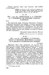 Реляция А.В. Суворова Павлу I о военных действиях с 24 мая по 10 июня и о сражении при Треббии. Александрия. 1799 г. июня 19
