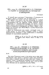 Предписание А.В. Суворова К. Гадику о нападении на французов в Швейцарии. Александрия. 1799 г. июня 19