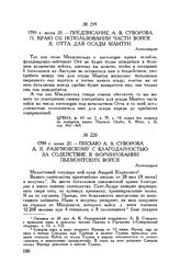Предписание А.В. Суворова П. Краю об использовании части войск К. Отта для осады Мантуи. Александрия. 1799 г. июня 20