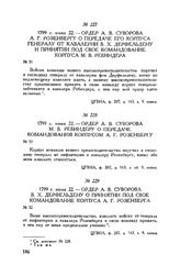 Ордер А.В. Суворова В.X. Дерфельдену о принятии под свое командование корпуса А.Г. Розенберга. 1799 г. июня 22 