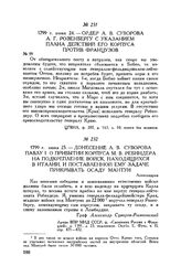 Ордер А.В. Суворова А.Г. Розенбергу с указанием плана действий его корпуса против французов. 1799 г. июня 24