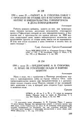 Рапорт А.В. Суворова Павлу I с просьбой об отзыве его в Петербург из-за интриг и вмешательства Гофкригсрата в дела командования. Александрия. 1799 г. июня 25