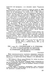 Предписание А.В. Суворова К. Отту о наблюдении за Лагоцем и собирании сведений о состоянии его корпуса. Александрия. 1799 г. июня 26