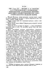 Письмо А.В. Суворова [А.К. Разумовскому] о возможных направлениях дальнейших военных действий и предоставлении ему самостоятельности в ведении войны. 1799 г. [июня 27] 